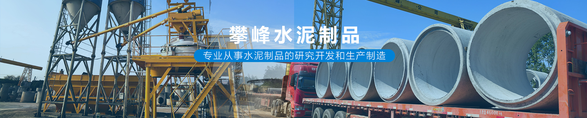 攀峰新型建材，以“一切为客户着想，一切让客户放心”为宗旨